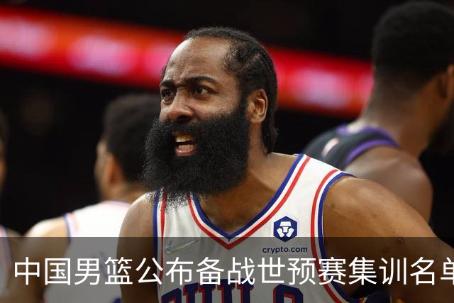中国男篮公布备战世预赛集训名单，多位“00后”球员入选