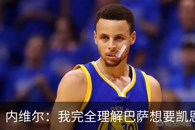 内维尔：我完全理解巴萨想要凯恩，他会在世界杯淘汰赛火力全开