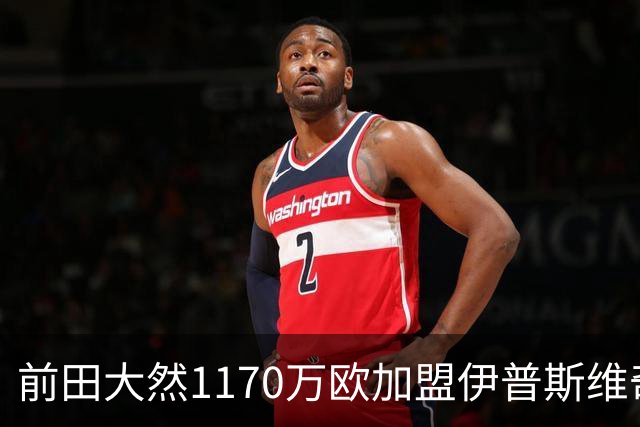 前田大然1170万欧加盟伊普斯维奇