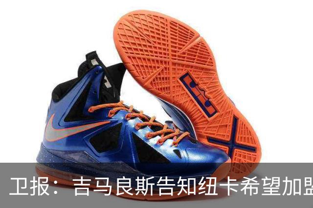卫报：吉马良斯告知纽卡希望加盟阿森纳 两家俱乐部尚无正式接触