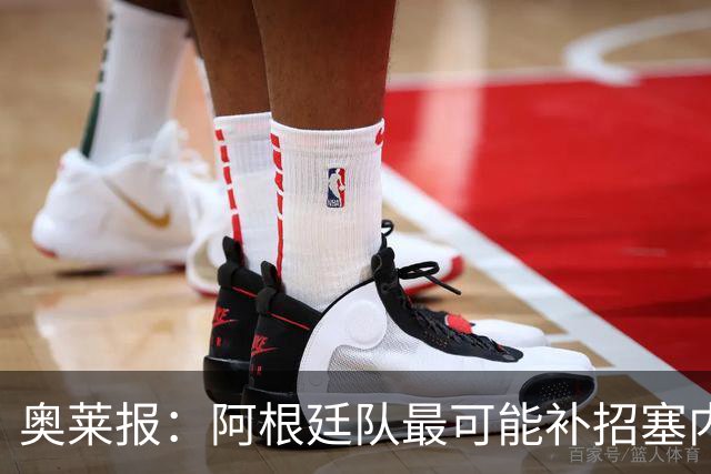 奥莱报：阿根廷队最可能补招塞内西，他正在伊比萨岛度假