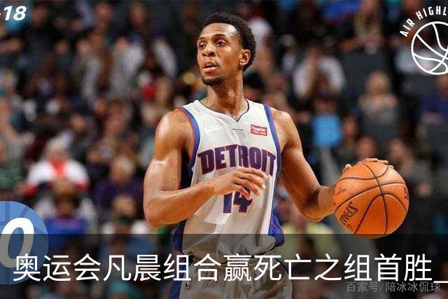 奥运会凡晨组合赢死亡之组首胜 石宇奇光速开门红