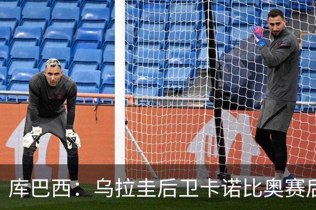 库巴西：乌拉圭后卫卡诺比奥赛后向我道歉 目前只关注对阵奥地利