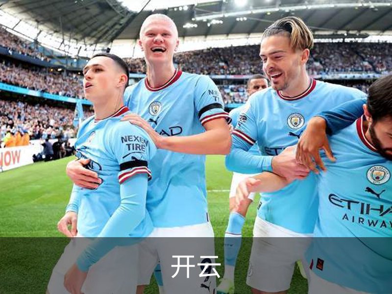 走进开云