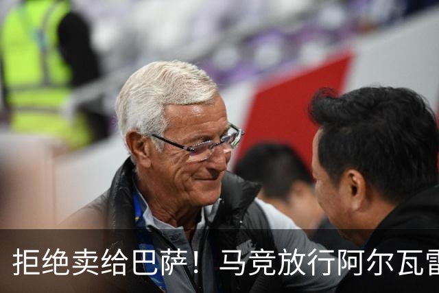 拒绝卖给巴萨！马竞放行阿尔瓦雷斯赴英超，阿森纳迎重磅引援机遇