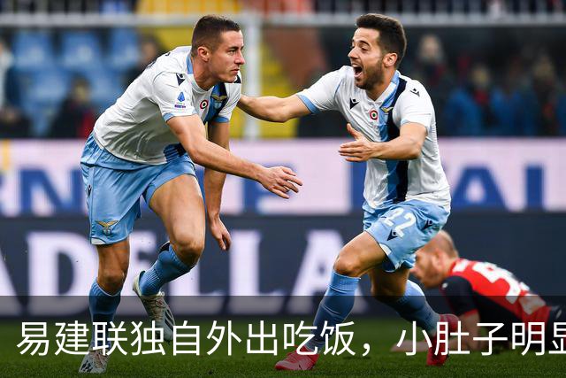 易建联独自外出吃饭，小肚子明显，亮相新岗位，与妻儿1年未同框