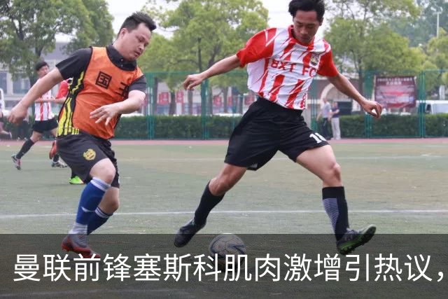 曼联前锋塞斯科肌肉激增引热议，球迷期待其新赛季进球爆发