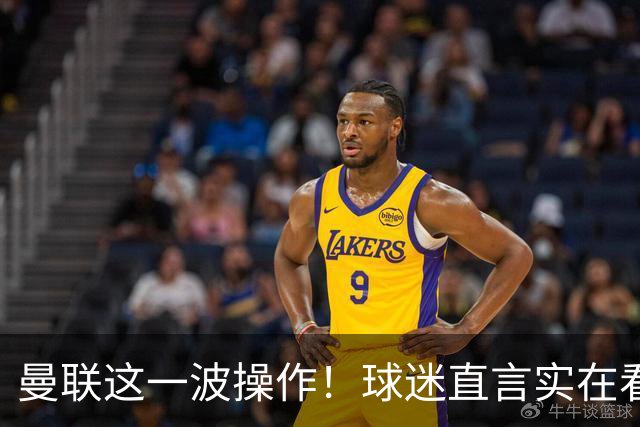 曼联这一波操作！球迷直言实在看不懂！新援刚加盟就被巴西队征召