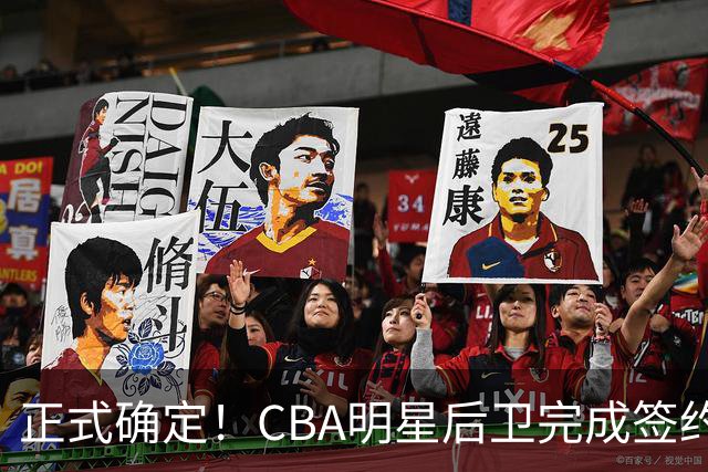 正式确定！CBA明星后卫完成签约，留在浙江男篮