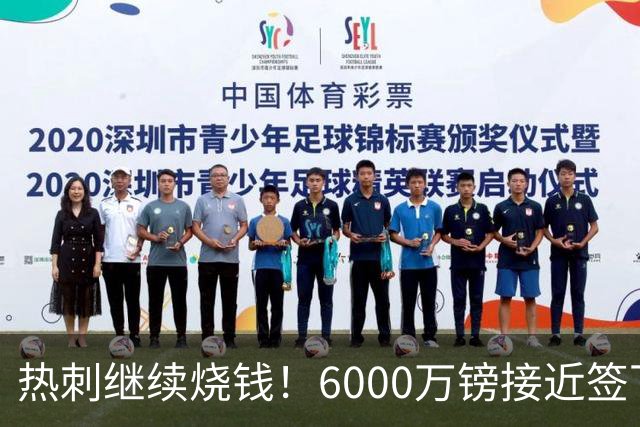 热刺继续烧钱！6000万镑接近签下曼城边锋萨维尼奥，个人条款已达协议