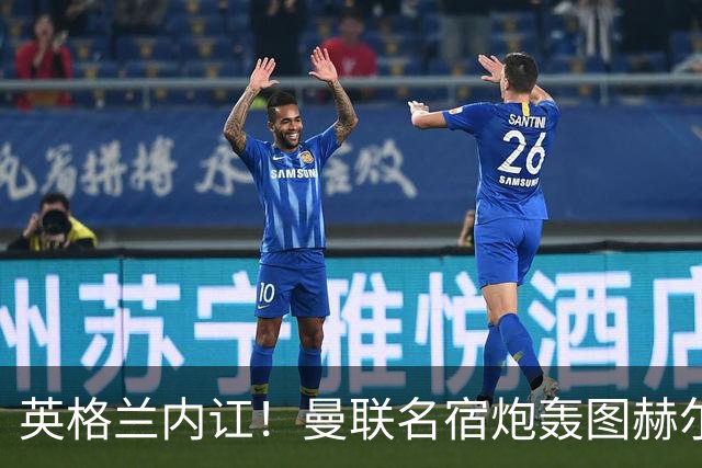 英格兰内讧！曼联名宿炮轰图赫尔：红魔天才被针对，全队早已决裂