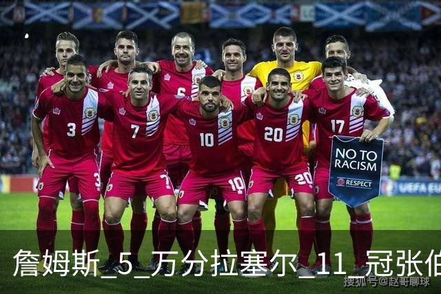 詹姆斯 5 万分拉塞尔 11 冠张伯伦 100 分， 哪个更容易被改写