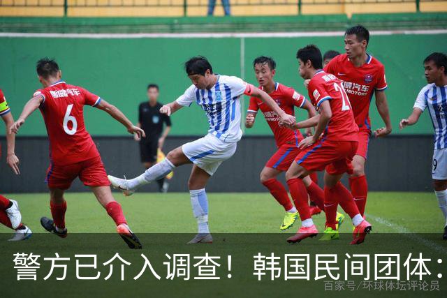 警方已介入调查！韩国民间团体：韩国队选帅涉及胁迫及恐吓