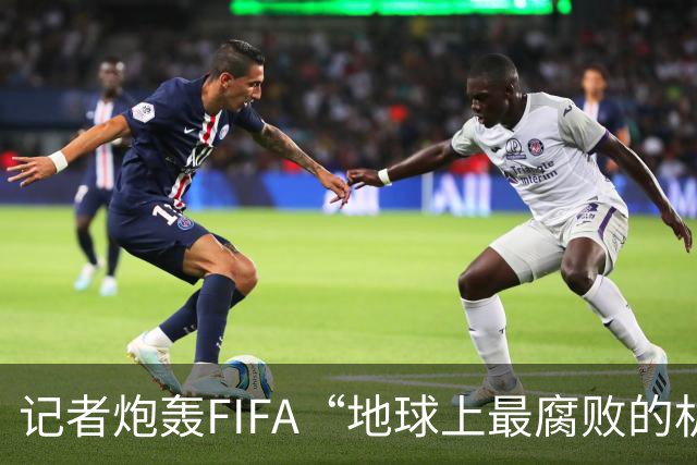 记者炮轰FIFA“地球上最腐败的机构之一”，C罗点赞