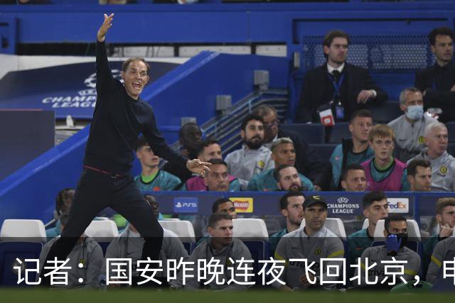 记者：国安昨晚连夜飞回北京，申花vs国安补赛大概率8月18日进行
