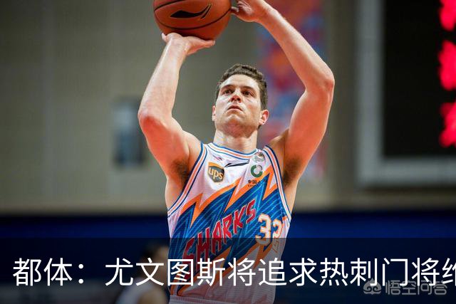 都体：尤文图斯将追求热刺门将维卡里奥，热刺愿意放人