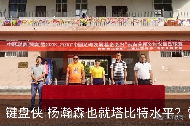 键盘侠|杨瀚森也就塔比特水平？雷霆17胜1负唯输我拓 这场让让他