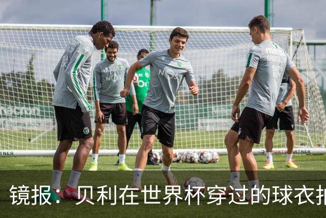 镜报：贝利在世界杯穿过的球衣拍出4.2万英镑，是之前估价的70倍