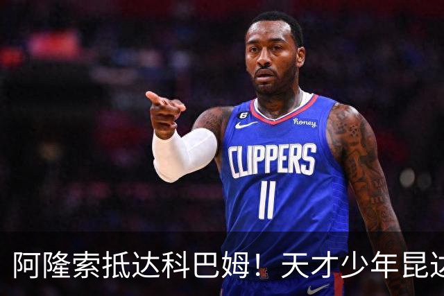阿隆索抵达科巴姆！天才少年昆达加盟切尔西，边路迎来黄金新未来