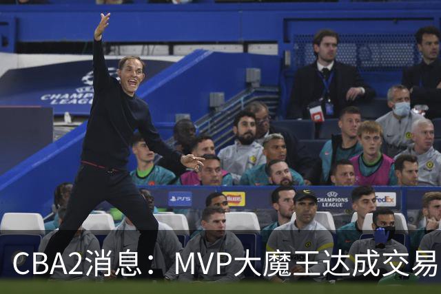 CBA2消息：MVP大魔王达成交易，山西豪掷9位数争抢胡金秋