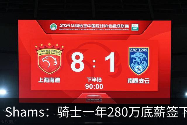 Shams：骑士一年280万底薪签下31岁克罗地亚前锋海佐尼亚 曾效力NBA五年后重返