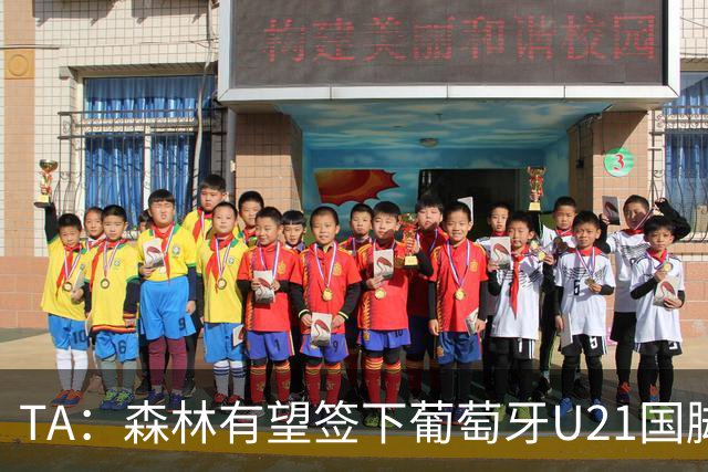 TA：森林有望签下葡萄牙U21国脚古斯塔沃-萨，后租至奥林匹亚科斯