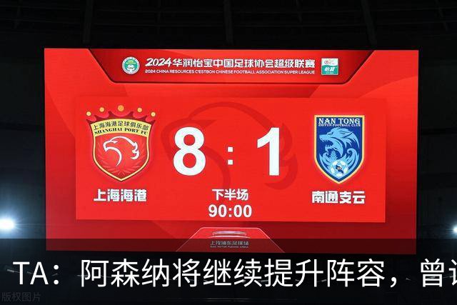TA：阿森纳将继续提升阵容，曾询问伊尔迪兹但尤文表示不卖