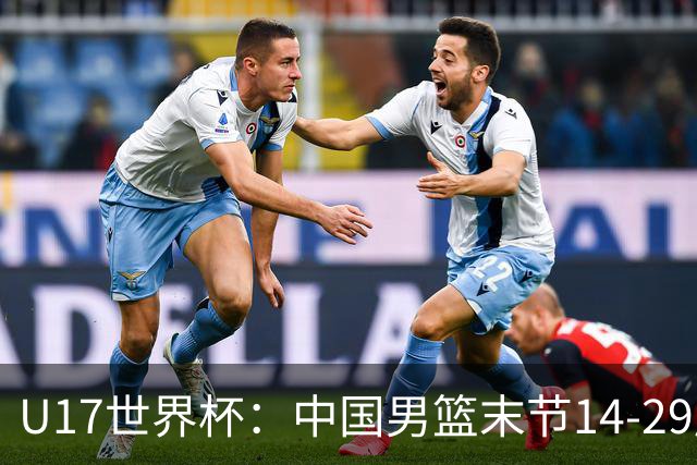 U17世界杯：中国男篮末节14-29崩盘 张懿赵杰21+9张宇辰20分