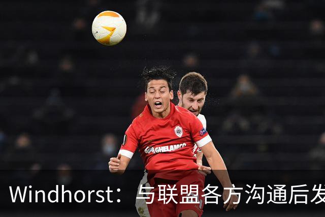 Windhorst：与联盟各方沟通后发现，没人知道詹姆斯会去哪